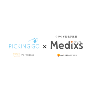 株式会社アクシスの『クラウド薬歴 Medixs』とアサイクル株式会社の『ピッキング監査アプリ PICKING GO』が連携開始、薬局業務の効率化と患者安全性向上へ貢献