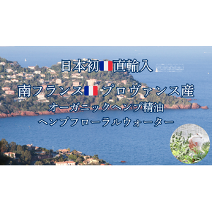 日本初！ヘンプ精油とヘンプフローラルウォーターのINCI承認で市場革命～HSI JAPANとジャイド社が業務提携