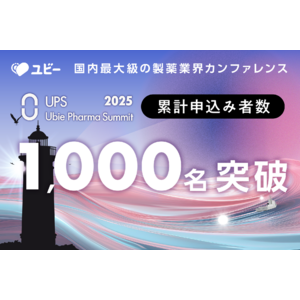 申込み者数1000名突破、国内最大級の製薬業界カンファレンス「Ubie Pharma Summit 2025」