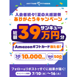 「体をただ鍛えるだけの場所」から、「自己実現をサポートするための場所」へ“新規入会続々御礼！サマー大感謝祭Xフォロー＆リポストキャンペーン“を7月10日から開催