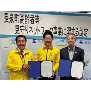 静岡県長泉町と「長泉町高齢者等見守りネットワーク事業に関する協定」を締結
