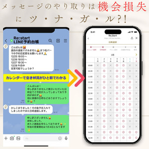 【続報！】「風の時代」に入り2025年は、再生の年です！≪リスタート LINE予約台帳≫は、お客様との予約管理の課題をスマートに解決！ 月額基本料ずーっと0円でご利用頂けます