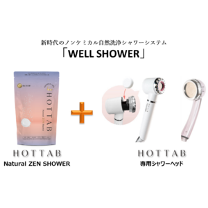 待望の”次世代バスタイム”！タイパ・コスパ・SDGsを叶える【WELL SHOWER（ウェルシャワー）」】でシャンプーの時代に終止符？！