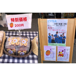 【社会福祉法人愛宕福祉会】粟島浦中学校　離島のさつまいも土産販売プロジェクト
