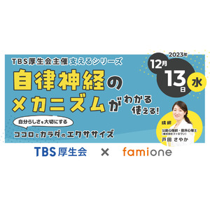 「TBS厚生会」への福利厚生サポートの一環として、12月13日に自律神経に関するセミナーを開催します