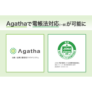 治験/品質文書管理クラウドシステム『Agatha』 が、JIIMA『電子書類ソフト法的要件認証』を取得