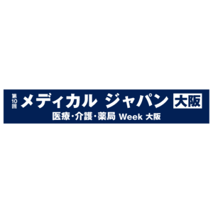 医療・介護・ヘルスケア分野の総合展示会「第10回 メディカル ジャパン大阪」に出展