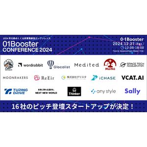 01Booster Conference 2024、注目の16社が登壇決定！現在話題沸騰の東レ発スピンオフから韓国・台湾スタートアップまで、次世代イノベーターが集結