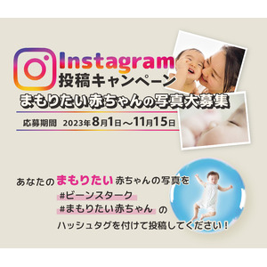 母乳ママのための乳酸菌サプリメント「3つの乳酸菌M1」Instagram投稿キャンペーンを開催　あなたの”まもりたい赤ちゃんの写真“を大募集！