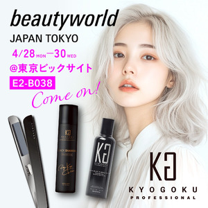 株式会社Kyogoku【KYOGOKU PROFESSIONAL】2025年4月28日～30日に実施されますビューティーワールドジャパン東京に出店いたします！