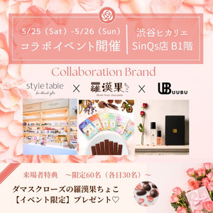 渋谷ヒカリエPOPUP開催！ー羅漢果ちょこ×UUBUスキンケアー