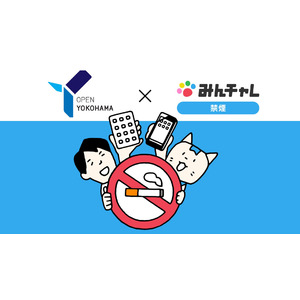 横浜市と禁煙支援プログラム「みんチャレ禁煙」が連携ICT を活用し禁煙にチャレンジする市内の事業所を支援