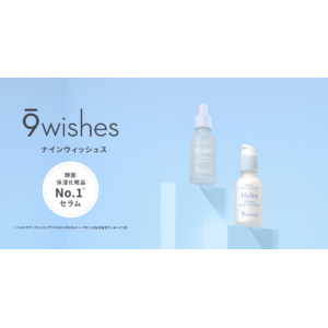 韓国保湿化粧品No.1(*¹)　9wishes（ナインウィッシュス）から保湿力に特化した２種類の美容液が発売開始