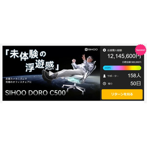 【SIHOO最新作】DORO C500がMakuakeにて応援総額1000万を突破！