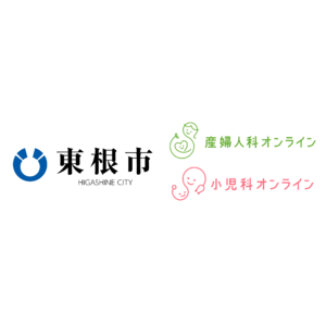 【山形県初導入】山形県東根市が『産婦人科・小児科オンライン』を導入