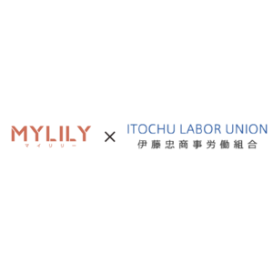 【MYLILY(マイリリー)×伊藤忠商事労働組合】更年期オンライン診療の実証事業開始