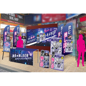 どこだって神席♪『LIVE master』新アイテム発売記念　推しを見たい！5万人お試しサンプリングイベント実施