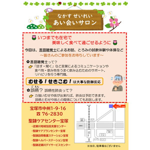 聖隷ケアセンター宝塚にて2024年5月26日「第4回あい会いサロン」を開催します！