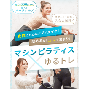 マシンピラティスとトレーニングを融合させた新しいパーソナルジム『ピラティス＆ジム1to1』が2023年12月より池袋・恵比寿・秋葉原・名古屋栄の4拠点に同時オープン！