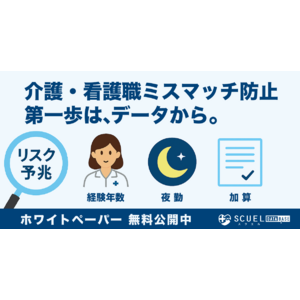介護人材の“早期離職リスク”を事前に見極めるー　SCUEL分析でわかった3つの兆しとは？分析レポートも無料公開。