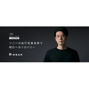ソニーの血行促進技術を活用した、着るだけで疲労回復するリカバリーウェア(一般医療機器)を「ハンズ新宿店」で期間限定販売