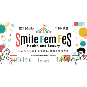 【8/5、6 二子玉川ライズ ガレリアにてイベント開催！】フェムテック・フェムケア情報サイト「Ly:set（リゼット）」主催、健康と美をテーマ”SmileFemFes”開催