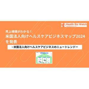 スポルツ、「売上規模がわかる！米国法人向けヘルスケアビジネスマップ2024」を発表