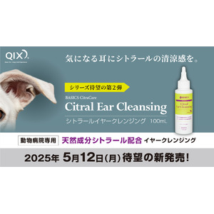 【獣医療業界必見】話題騒然の「シトラールシャンプー」に続く第2弾！“耳の洗浄”に新基準を打ち立てるイヤークレンジング、ついに登場！