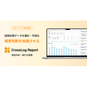 訪問診療の経営分析や営業施策を加速させるサービス「CrossLog Report（クロスログ レポート）」をリリース