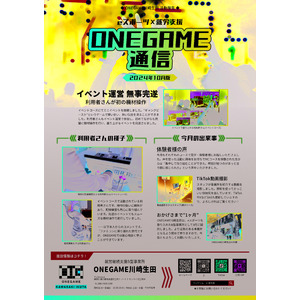 【ONEGAME川崎生田】合同体験会を開催します！