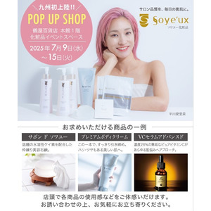 美容エステサロン会員さま250万人以上に愛用された自然派ドクターズスキンケアブランド「ソワユー」、鶴屋百貨店で初ポップアップショップを期間限定でオープン！
