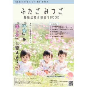 埼玉県主催 令和6年度 多胎妊産婦等支援研修「埼玉県多胎プレママパパ教室」に登壇