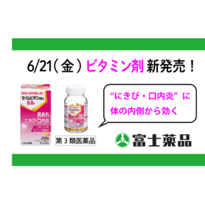 不規則な生活によりできてしまう“にきび・ 口内炎”に体の内側から効くビタミン剤「セイムビタン(R)BBα」6/21(金)新発売！