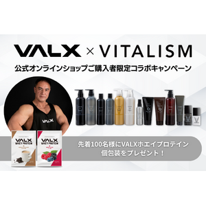 大人気フィットネスブランド「VALX」とのコラボキャンペーンが決定！VITALISM公式オンラインショップご購入者様限定で8月1日(木)から先着100名様にVALXホエイプロテイン個包装をプレゼント！