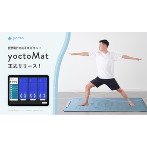 世界初※のIoTヨガマット『yoctoMat』、6月13日（木）にリリース。1ヶ月間無料お試しも開始！