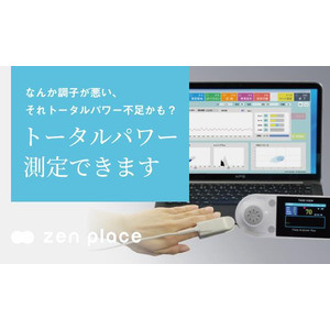 心身の疲労度を数値化する自律神経トータルパワー測定器を全国のピラティス・ヨガスタジオに導入