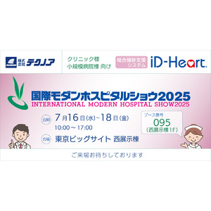 【健診システムのテクノア】国際モダンホスピタルショウ2025 に出展します