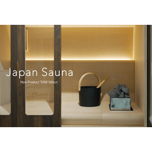 【6月2日まで開催】家庭用サウナ「Japan Sauna」、六本木のNew Stand Tokyo Galleryにて開催の「いい仕事を生む、道具展『WORK TYPES』」に出展中。