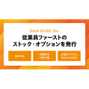 Boost Health株式会社、社員の貢献をかたちにするストック・オプションを発行