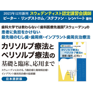 12月3日（日）東京大学 安田講堂で出版記念講演会開催！2023年12月新刊発売のお知らせ「カリソルブ療法とペリソルブ療法の基礎と臨床、応用まで」