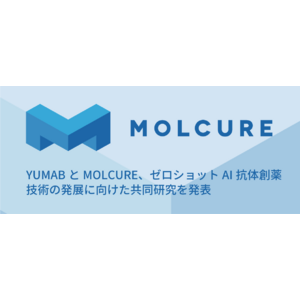 YUMABとMOLCURE、アンドラッガブル標的に対するゼロショットAI抗体創薬技術の発展に向けた共同研究を発表