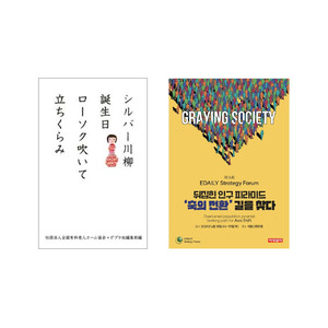 【日本の「高齢化との向き合い方」が韓国で話題に】累計100万部突破の「シルバー川柳」シリーズが韓国のメディアイベントで取り上げられました。