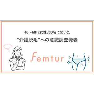 介護脱毛への意識調査発表　脱毛だけじゃない！ミドル世代が今日から始められる「将来のためのデリケートゾーンの保湿ケア」について医師が解説