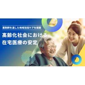 寿五郎、高齢化社会における在宅医療の安定を目指し、薬剤師の人材紹介に注力