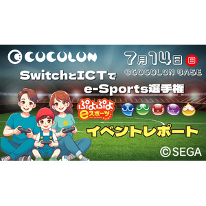 【イベントレポート】重症心身障がい児もプレイヤーに！スイッチを使用したeSports大会