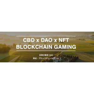 日本初！CBD × NFT 会員権を発行し、Web3ウェルネスDAO社会を創る!
