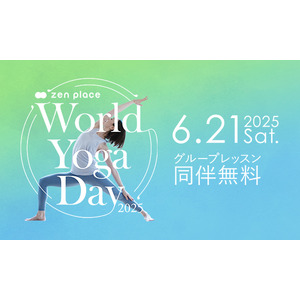 ピラティス・ヨガスタジオ「zen place」 国際ヨガデーにレッスン同伴無料イベントを開催