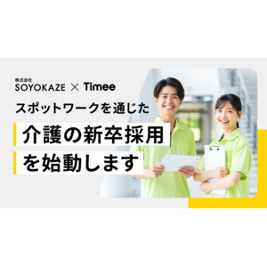 タイミー、介護事業を展開するSOYOKAZEと連携しスポットワークを通じた新卒採用を始動