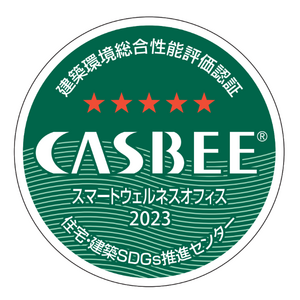 カゴメビル 「CASBEE‐スマートウェルネスオフィス評価認証」において最高位となる「Sランク評価」を取得