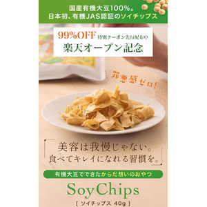 an・anに広告掲載！日本初 国産オーガニック大豆から生まれた新・ダイエットおやつが1日限定99%OFF！楽天オープン記念セール開催